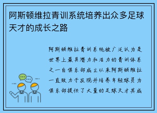 阿斯顿维拉青训系统培养出众多足球天才的成长之路